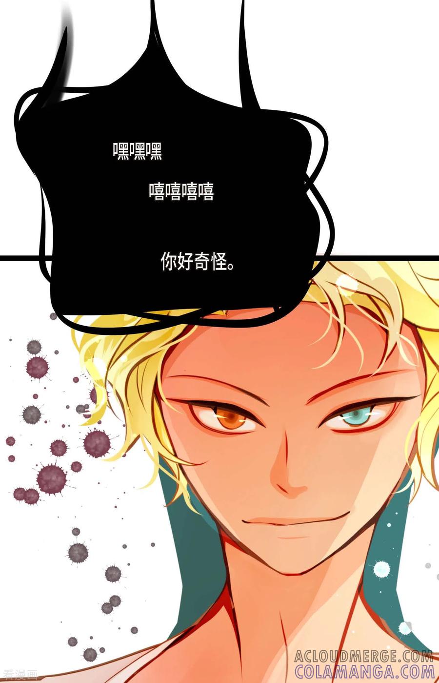第34话贪欲使我更强大-青蛇与红月-EcomixMedia（第7张）