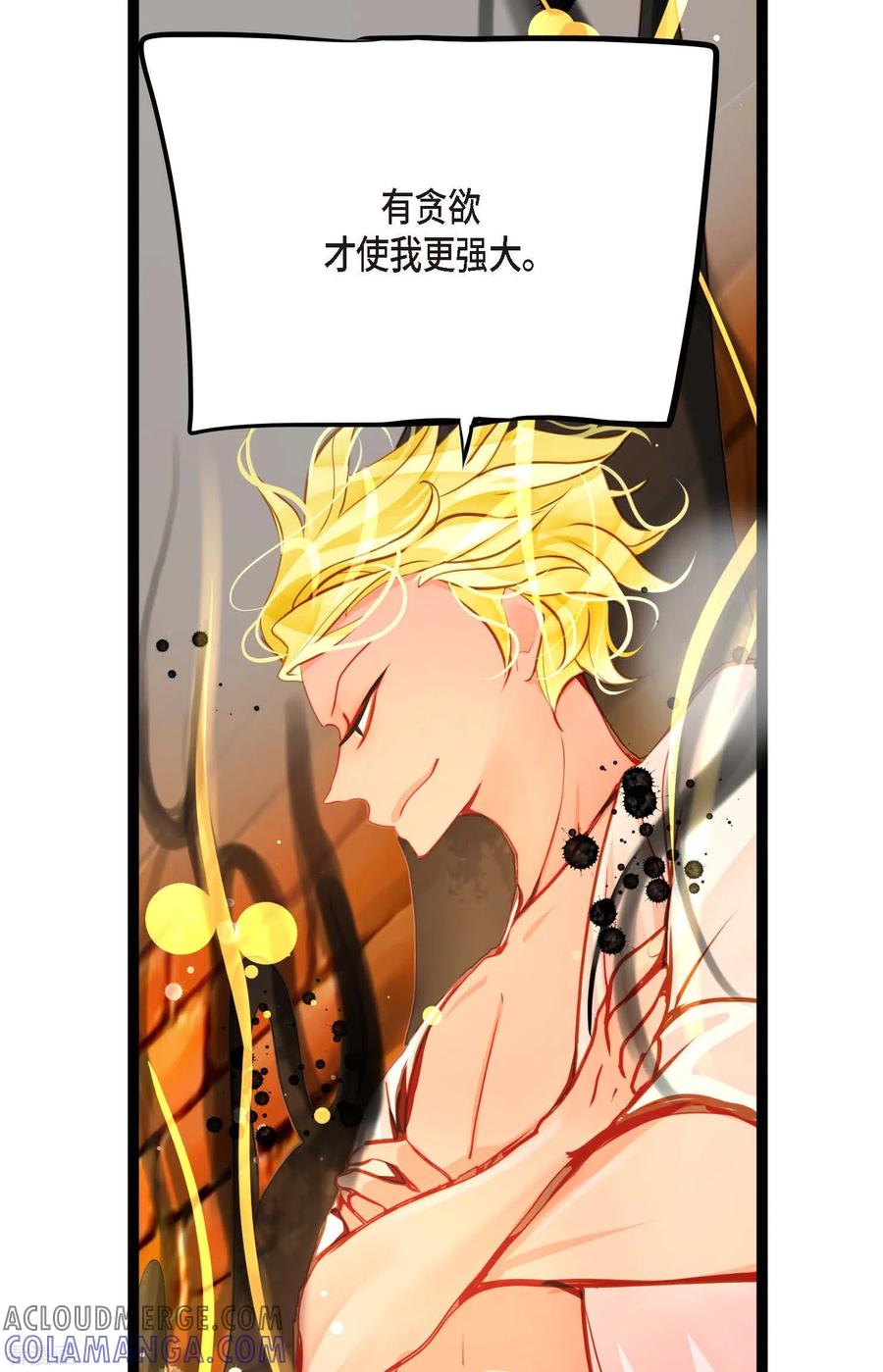 第34话贪欲使我更强大-青蛇与红月-EcomixMedia（第9张）