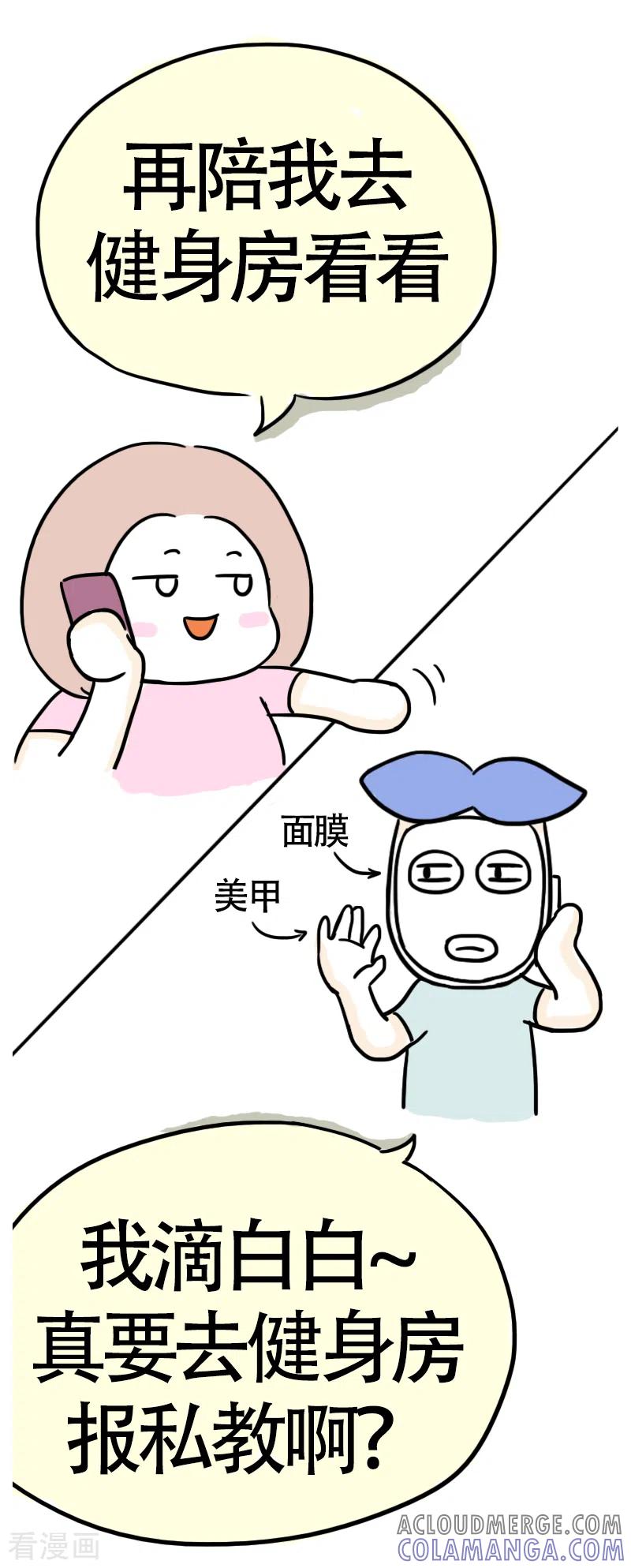 第33话决心-微胖女神-施小白（第9张）