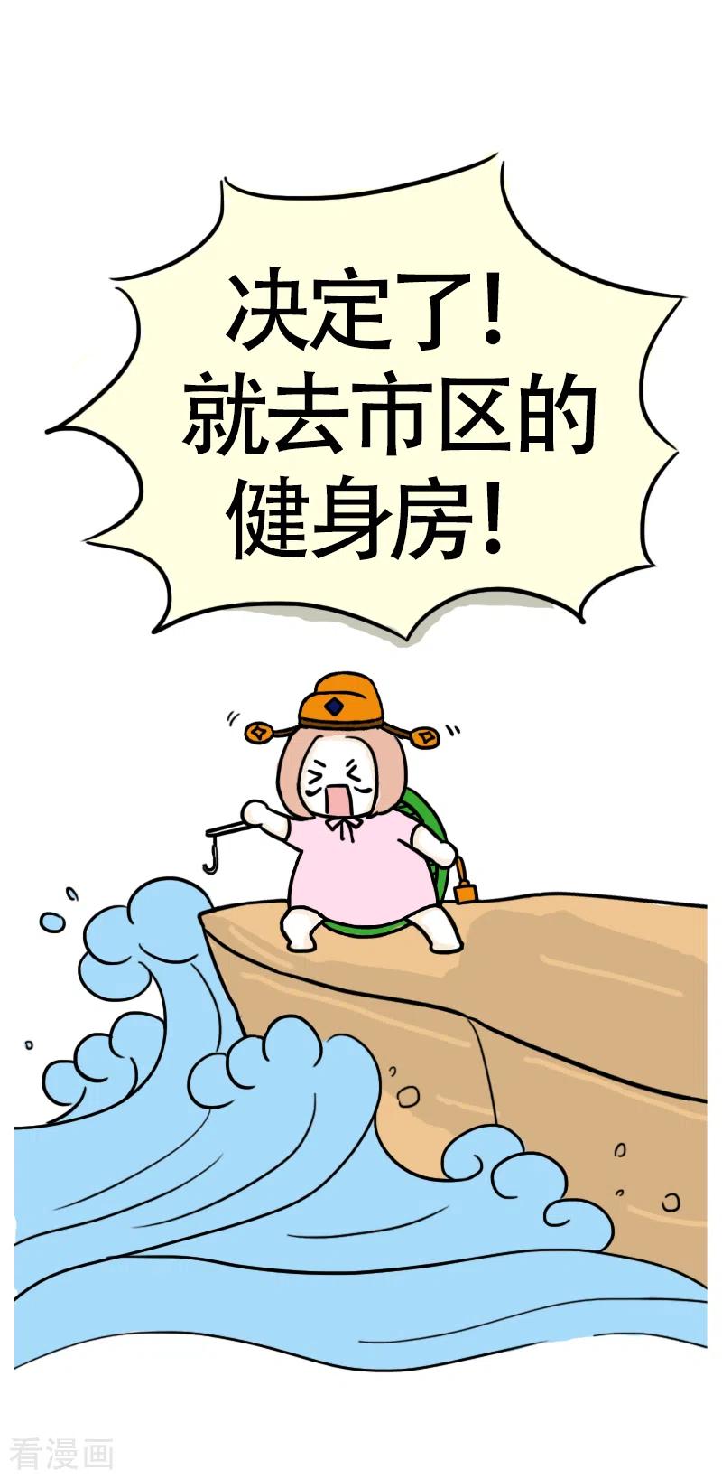 第33话决心-微胖女神-施小白（第6张）