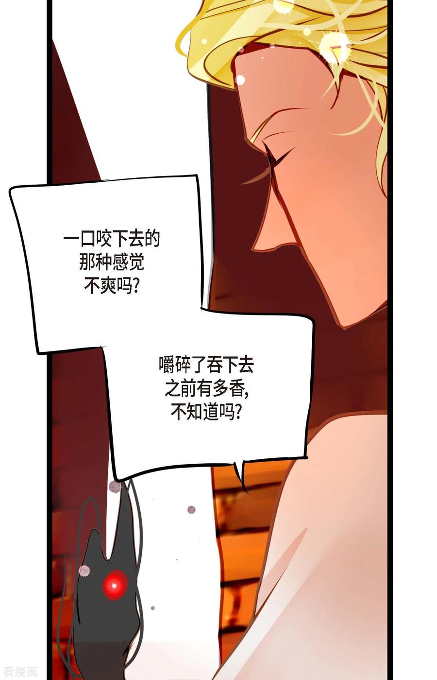 第34话贪欲使我更强大-青蛇与红月-EcomixMedia（第6张）
