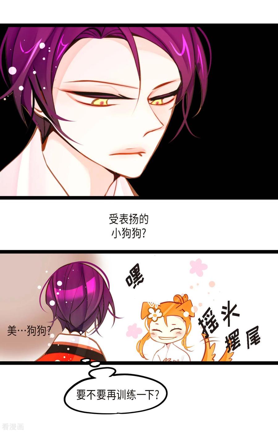 第35话修罗大人的蓝气-青蛇与红月-EcomixMedia（第4张）