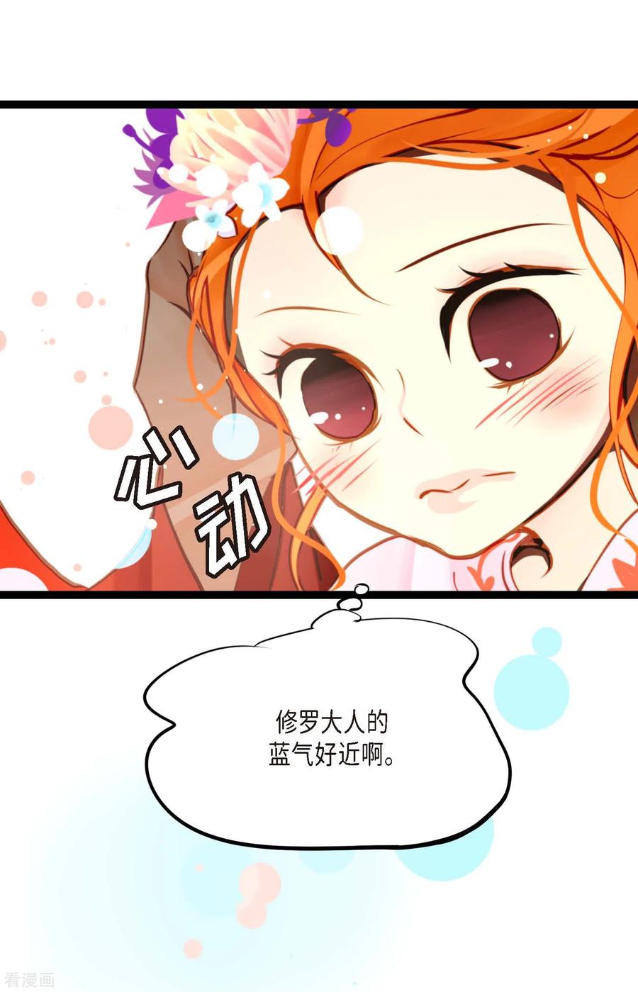 第35话修罗大人的蓝气-青蛇与红月-EcomixMedia（第10张）