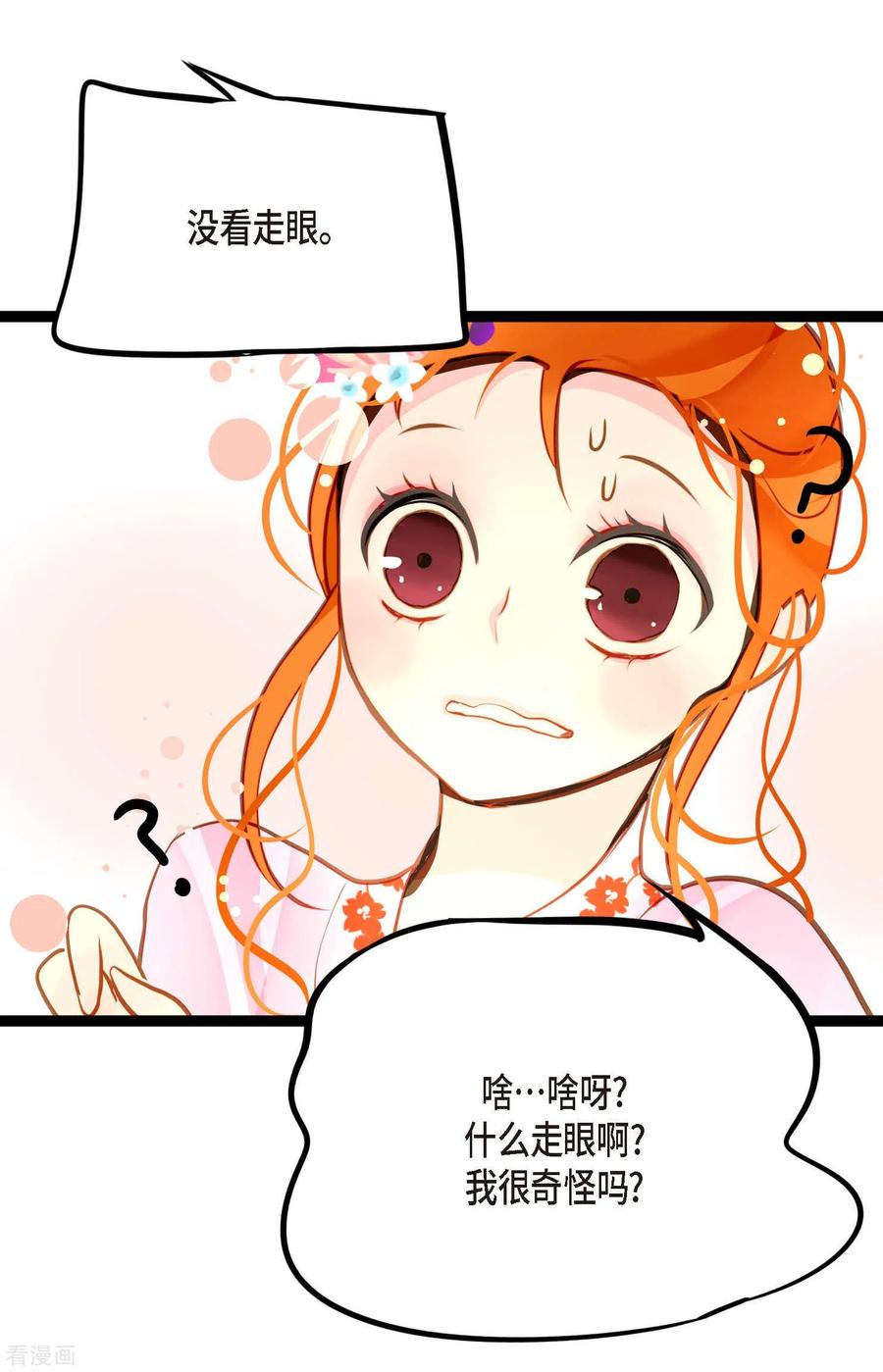 第35话修罗大人的蓝气-青蛇与红月-EcomixMedia（第8张）