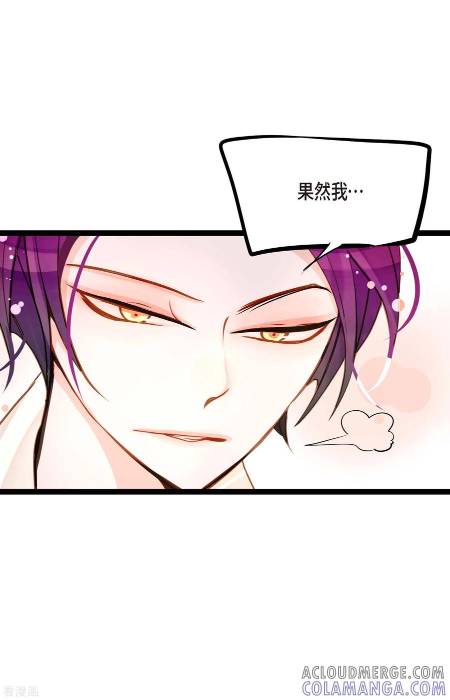 第35话修罗大人的蓝气-青蛇与红月-EcomixMedia（第7张）