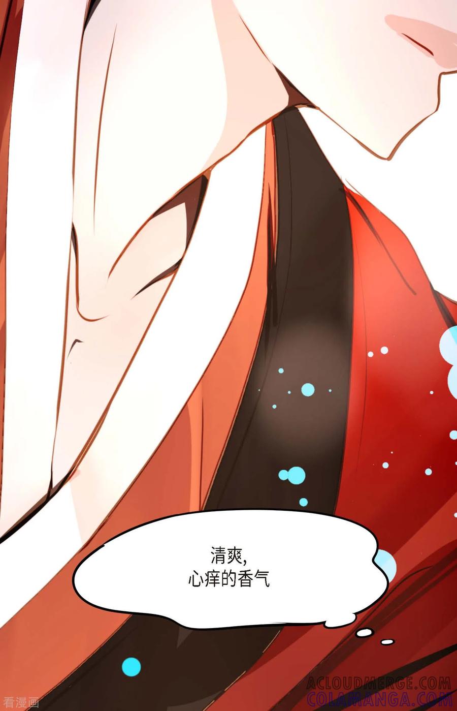 第35话修罗大人的蓝气-青蛇与红月-EcomixMedia（第11张）