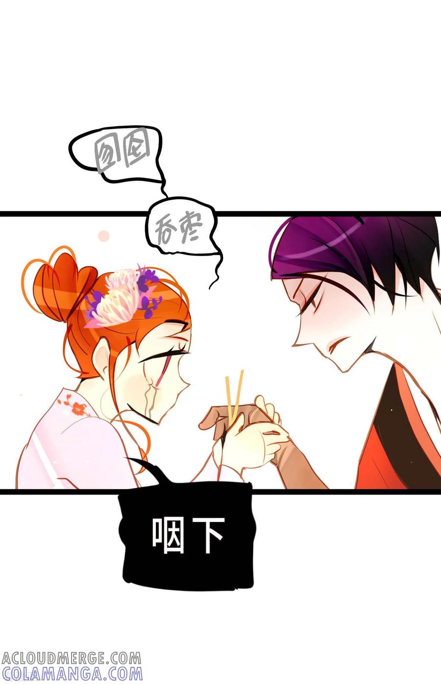 第36话招待客人-青蛇与红月-EcomixMedia（第11张）