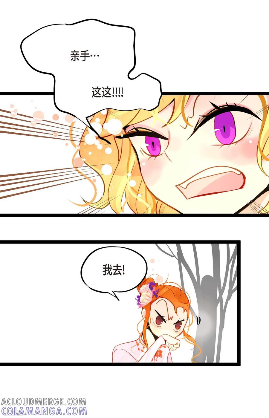 第36话招待客人-青蛇与红月-EcomixMedia（第19张）