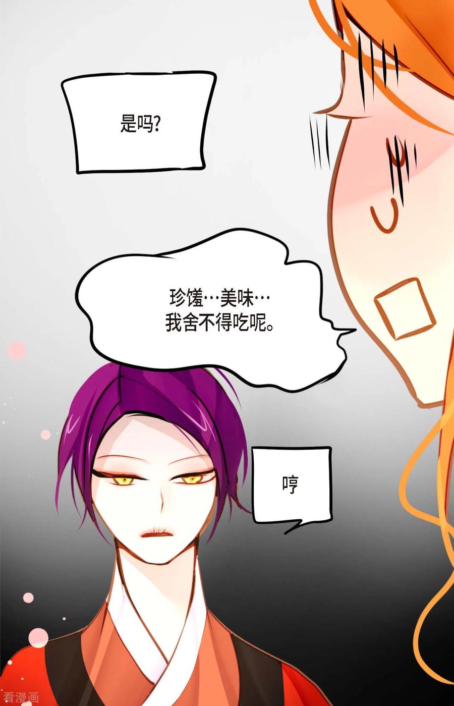 第36话招待客人-青蛇与红月-EcomixMedia（第6张）