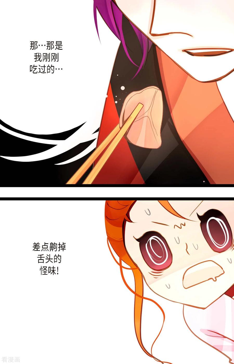 第36话招待客人-青蛇与红月-EcomixMedia（第8张）