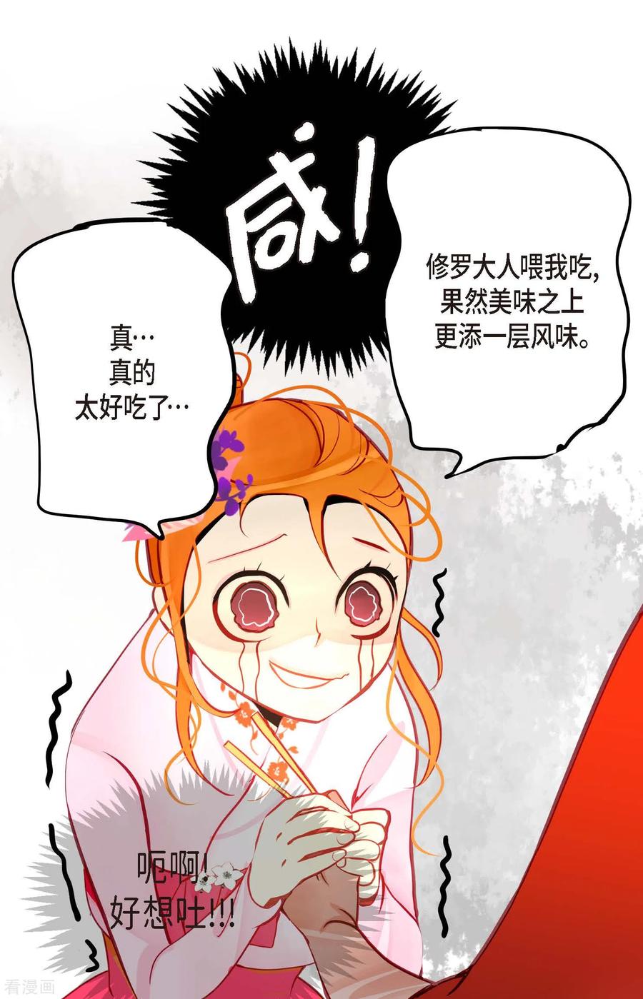 第36话招待客人-青蛇与红月-EcomixMedia（第12张）