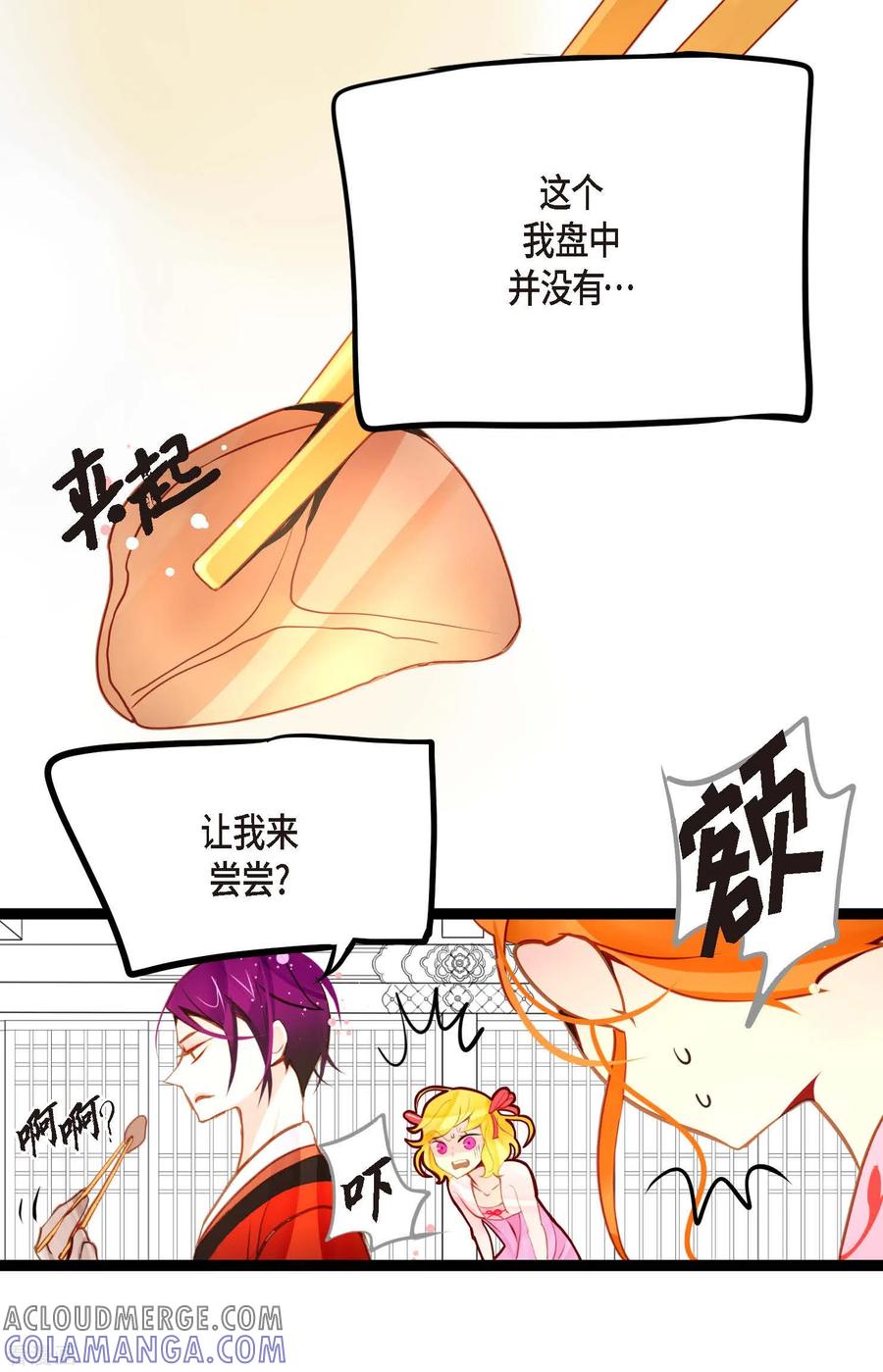 第36话招待客人-青蛇与红月-EcomixMedia（第7张）