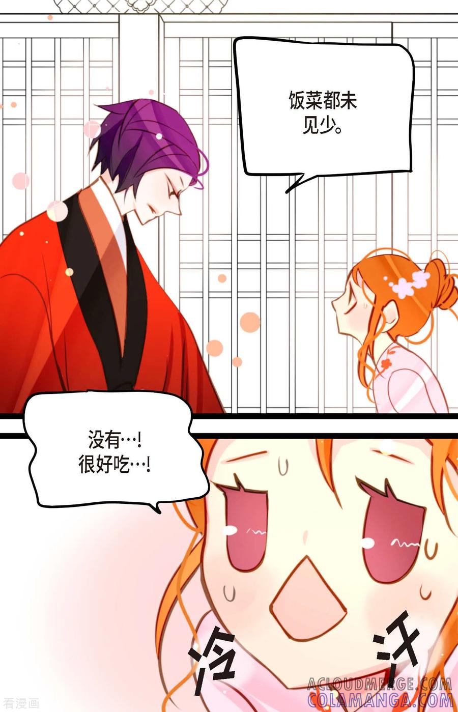 第36话招待客人-青蛇与红月-EcomixMedia（第5张）