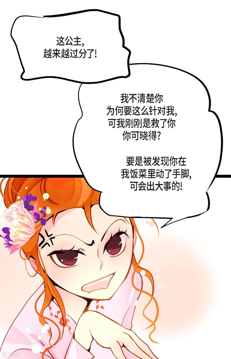 第36话招待客人-青蛇与红月-EcomixMedia（第20张）