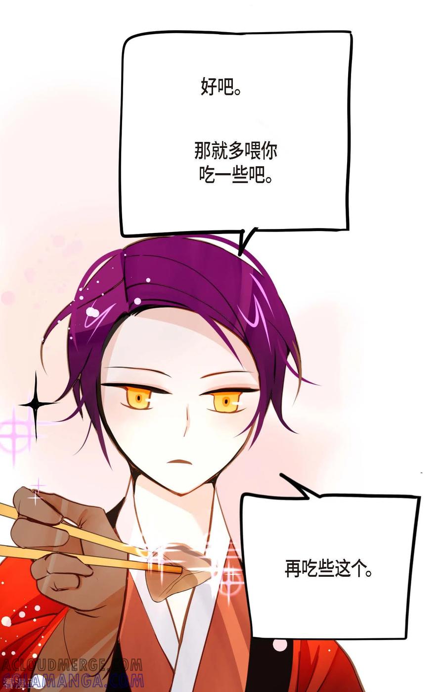 第36话招待客人-青蛇与红月-EcomixMedia（第15张）