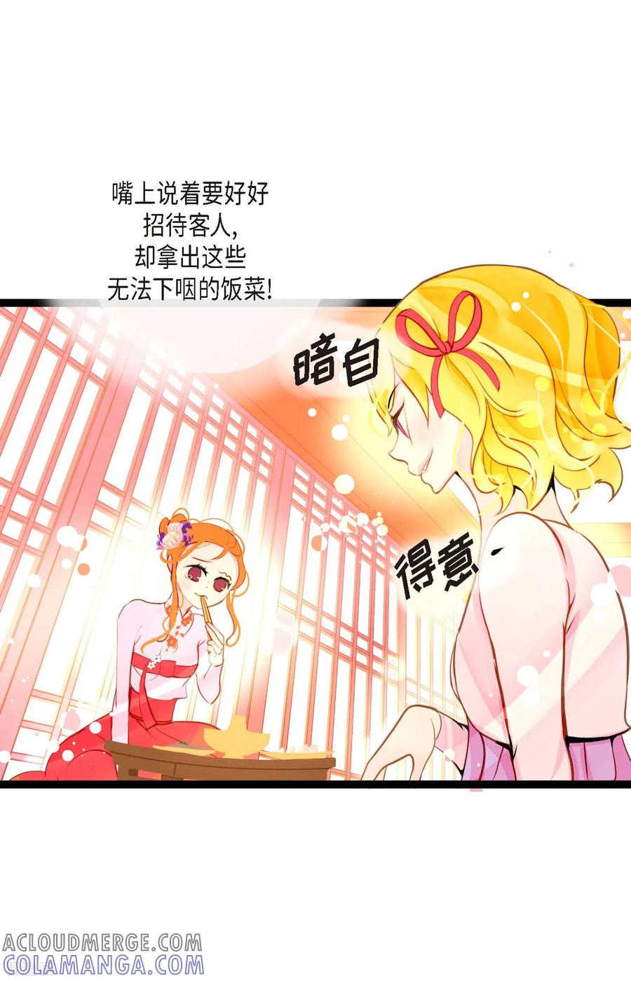 第36话招待客人-青蛇与红月-EcomixMedia（第3张）