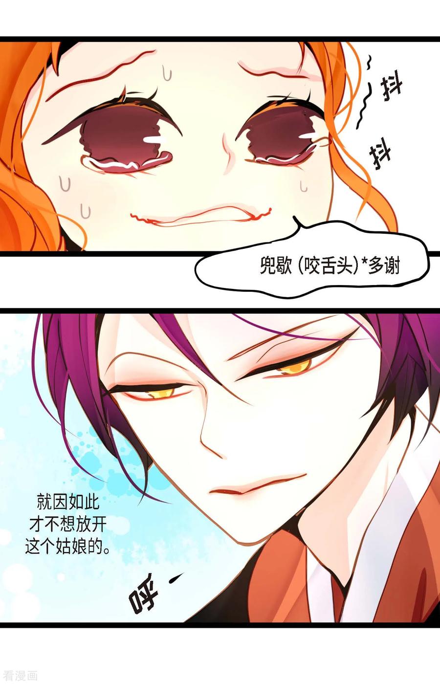 第36话招待客人-青蛇与红月-EcomixMedia（第14张）