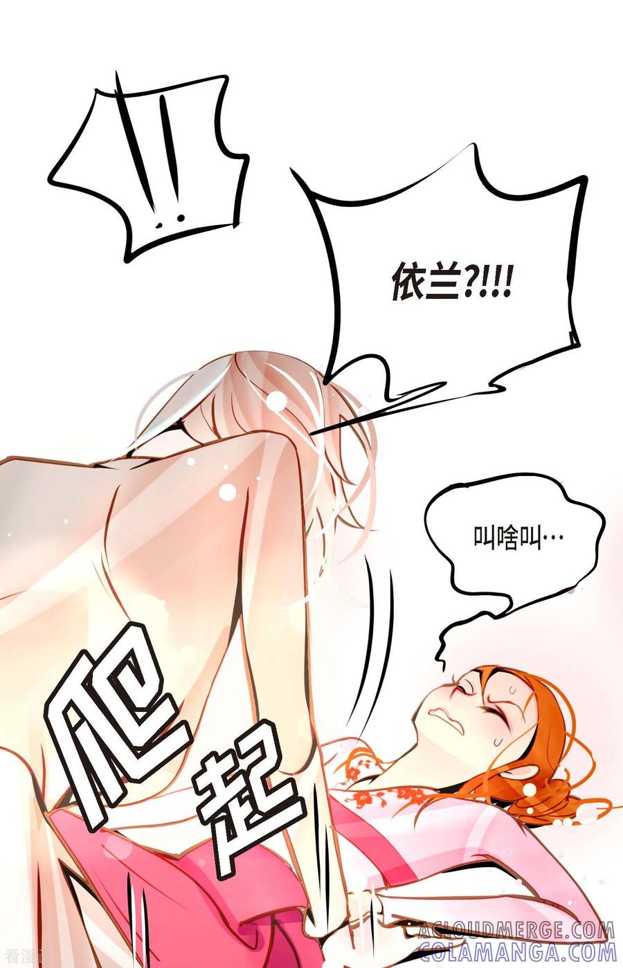 第37话千万别相信人类-青蛇与红月-EcomixMedia（第19张）