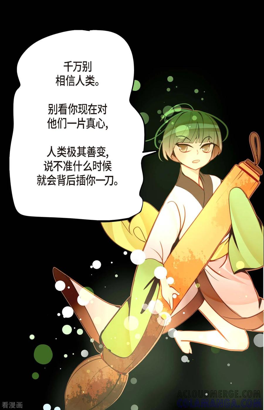 第37话千万别相信人类-青蛇与红月-EcomixMedia（第7张）