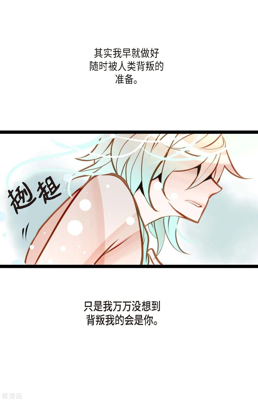 第37话千万别相信人类-青蛇与红月-EcomixMedia（第8张）