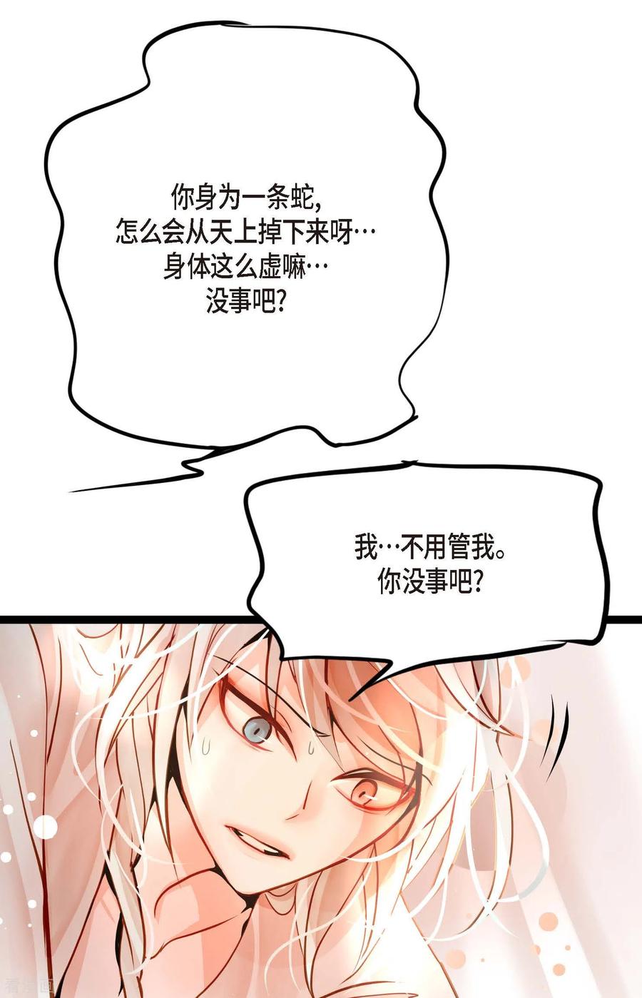 第37话千万别相信人类-青蛇与红月-EcomixMedia（第20张）