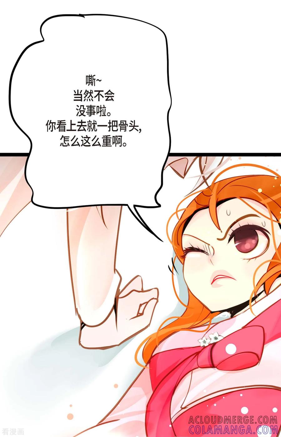 第37话千万别相信人类-青蛇与红月-EcomixMedia（第21张）