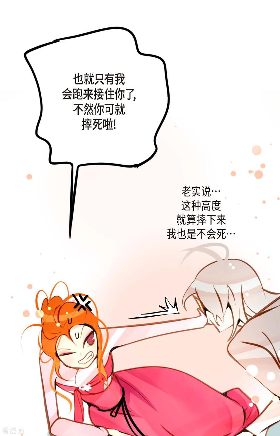 第37话千万别相信人类-青蛇与红月-EcomixMedia（第22张）