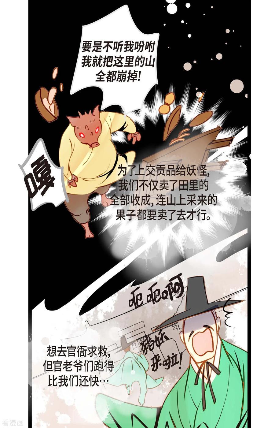 第38话跟我做个交易吧-青蛇与红月-EcomixMedia（第10张）
