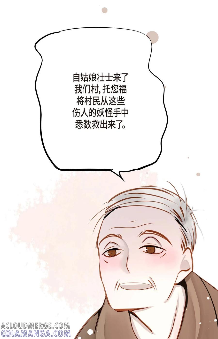 第38话跟我做个交易吧-青蛇与红月-EcomixMedia（第9张）