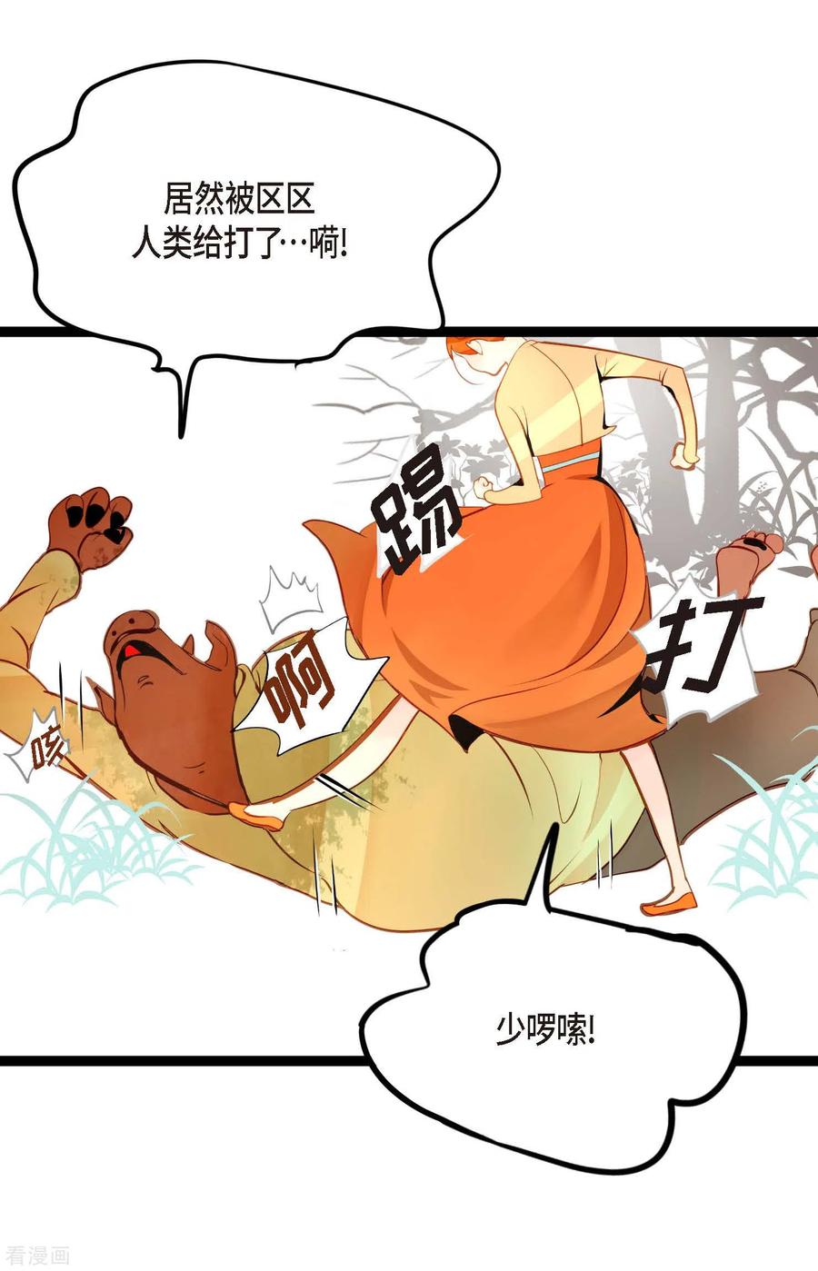 第38话跟我做个交易吧-青蛇与红月-EcomixMedia（第6张）