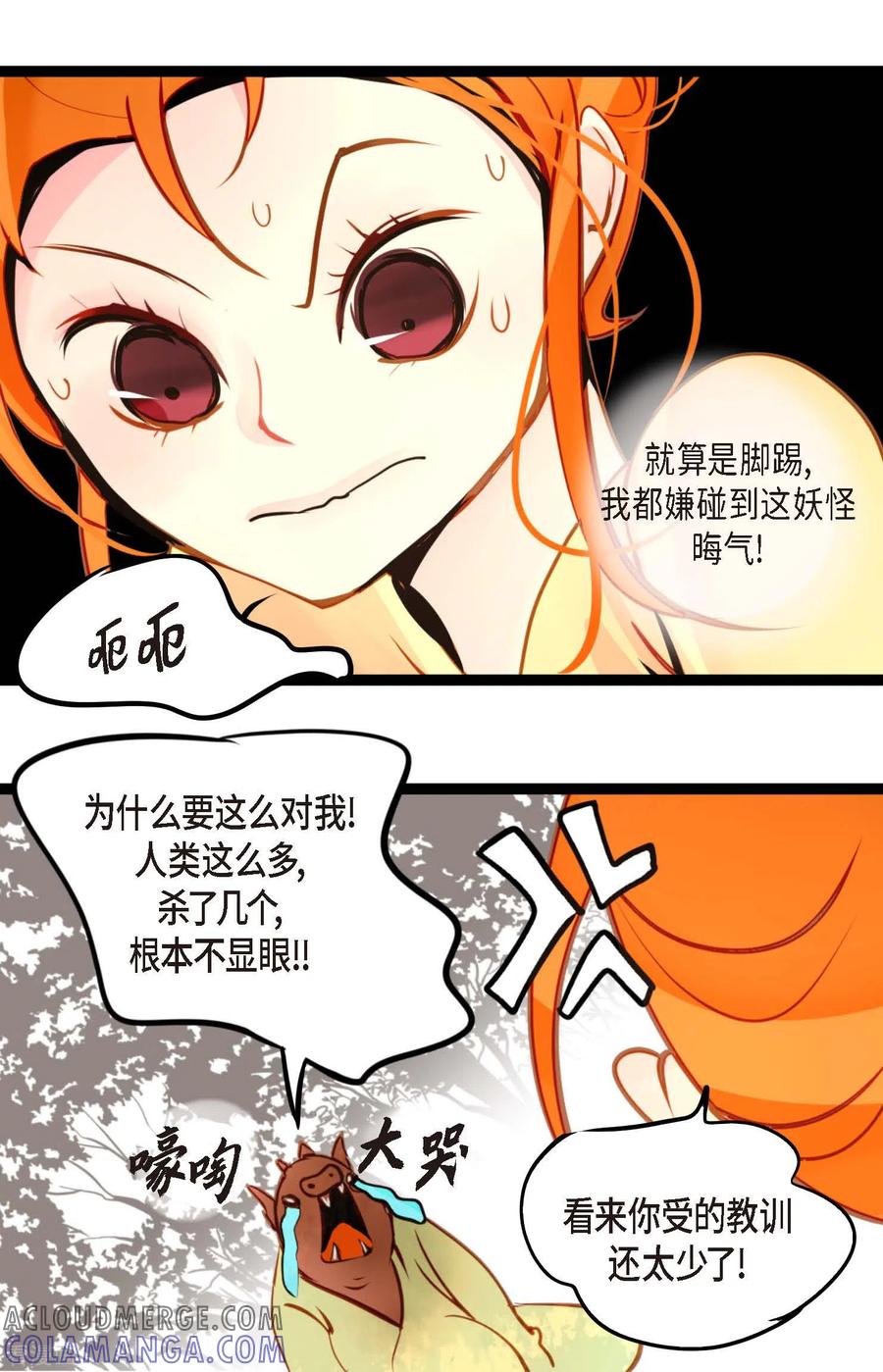 第38话跟我做个交易吧-青蛇与红月-EcomixMedia（第7张）