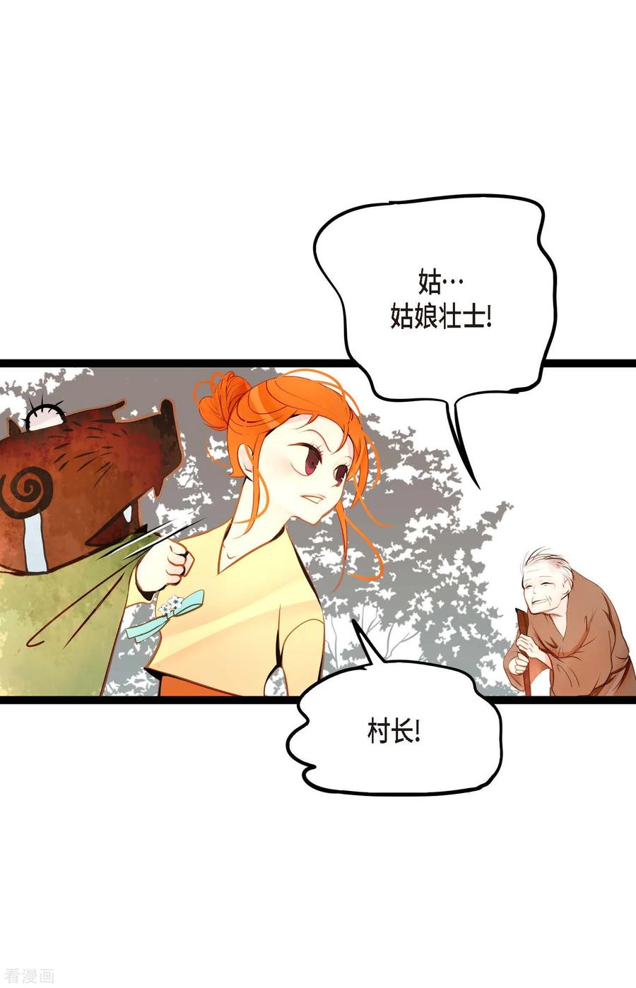 第38话跟我做个交易吧-青蛇与红月-EcomixMedia（第8张）