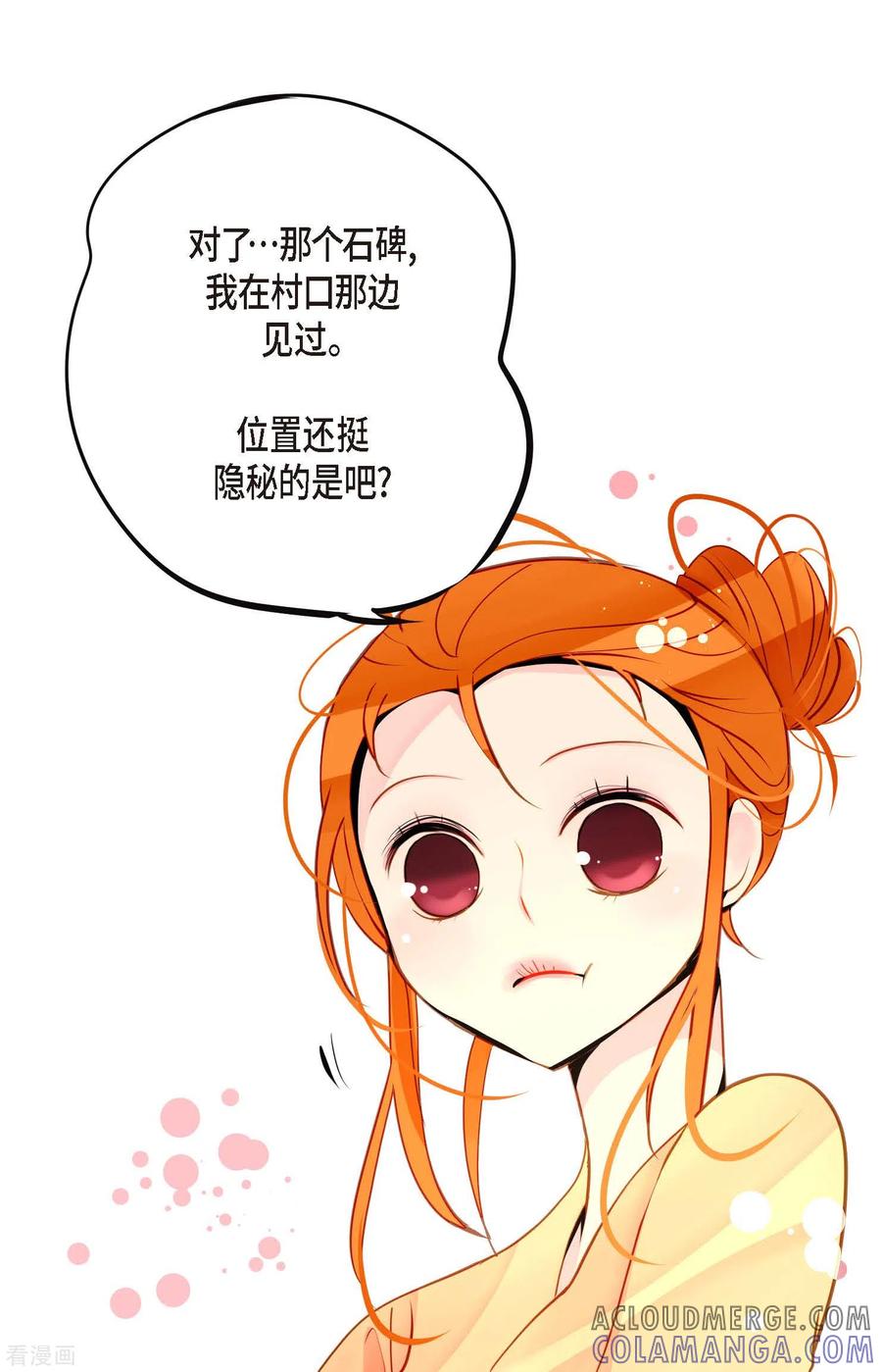 第39话石碑-青蛇与红月-EcomixMedia（第3张）