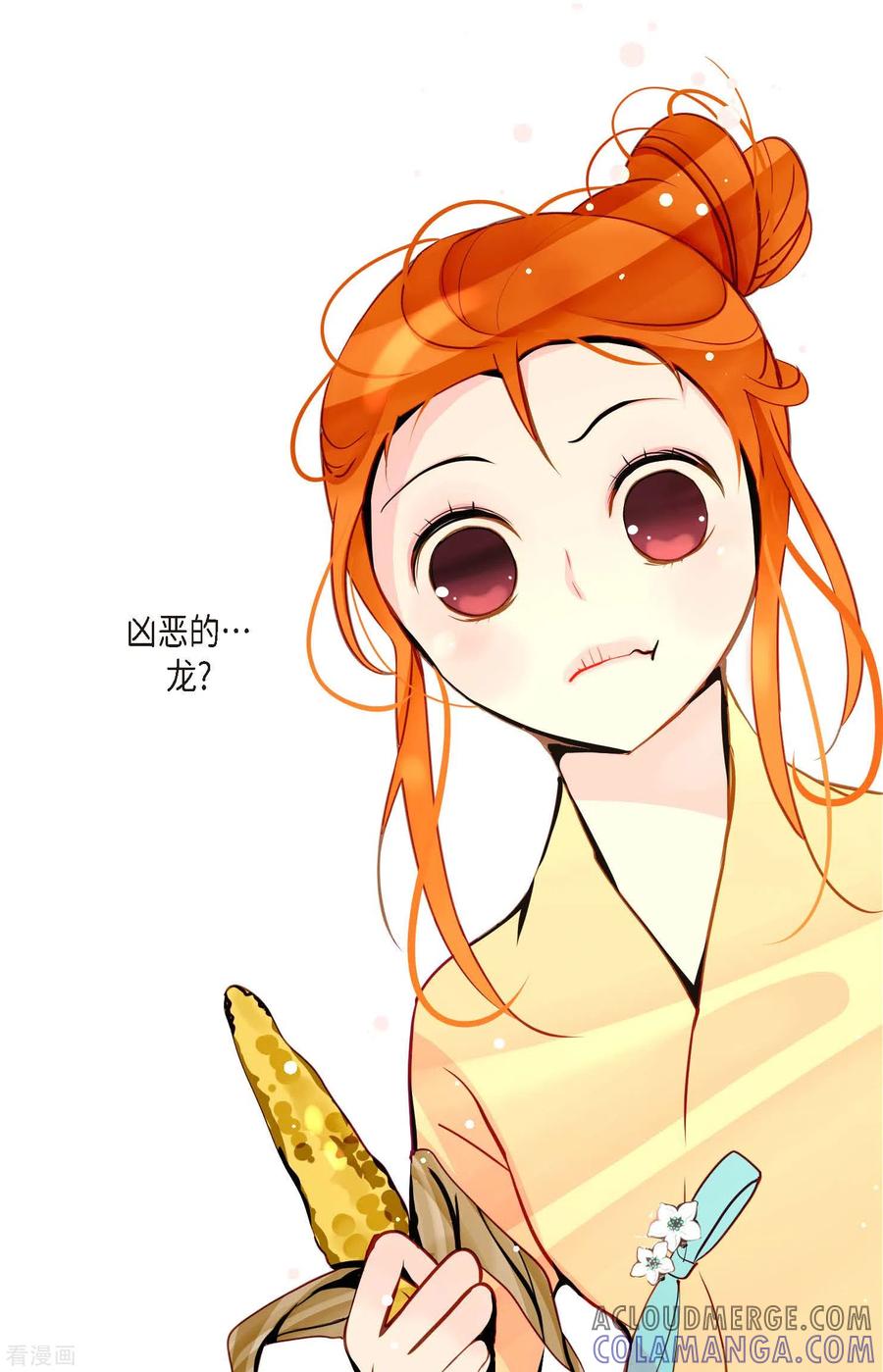 第39话石碑-青蛇与红月-EcomixMedia（第11张）