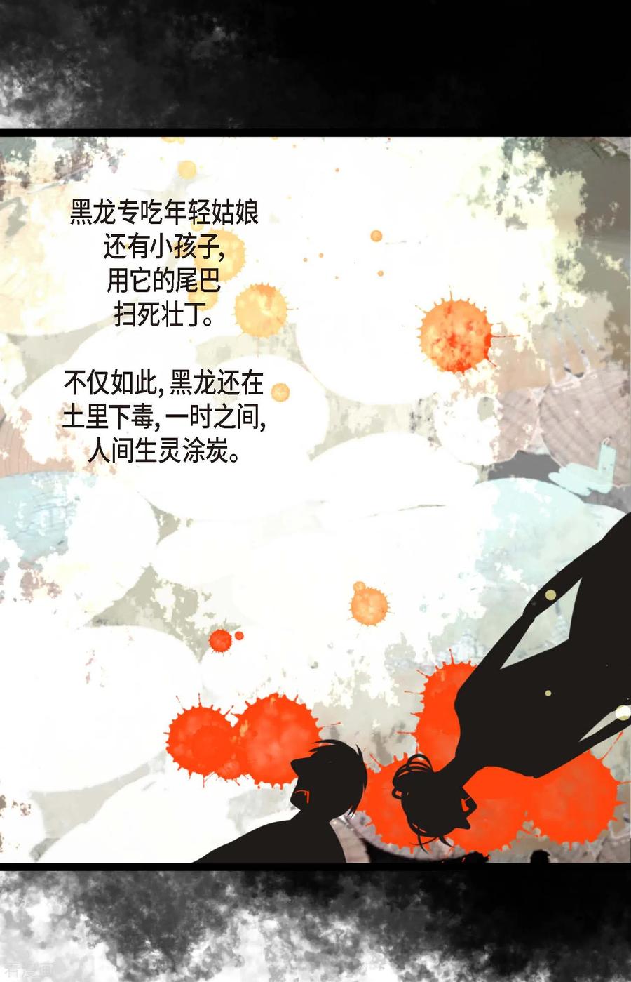 第39话石碑-青蛇与红月-EcomixMedia（第6张）