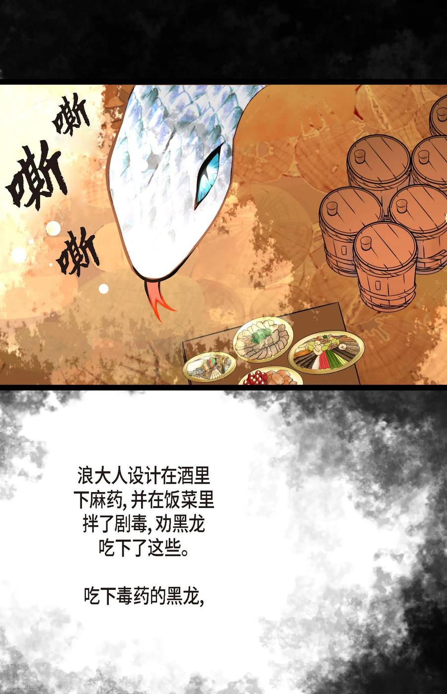 第39话石碑-青蛇与红月-EcomixMedia（第8张）