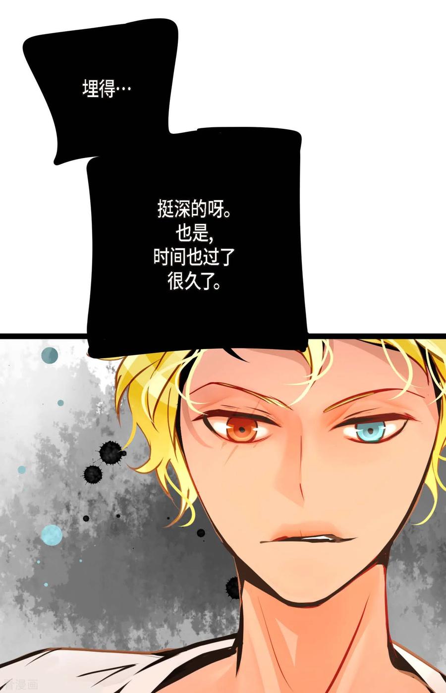 第43话他想要的是复仇！-青蛇与红月-EcomixMedia（第12张）