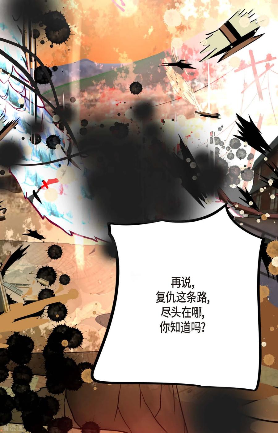 第43话他想要的是复仇！-青蛇与红月-EcomixMedia（第8张）