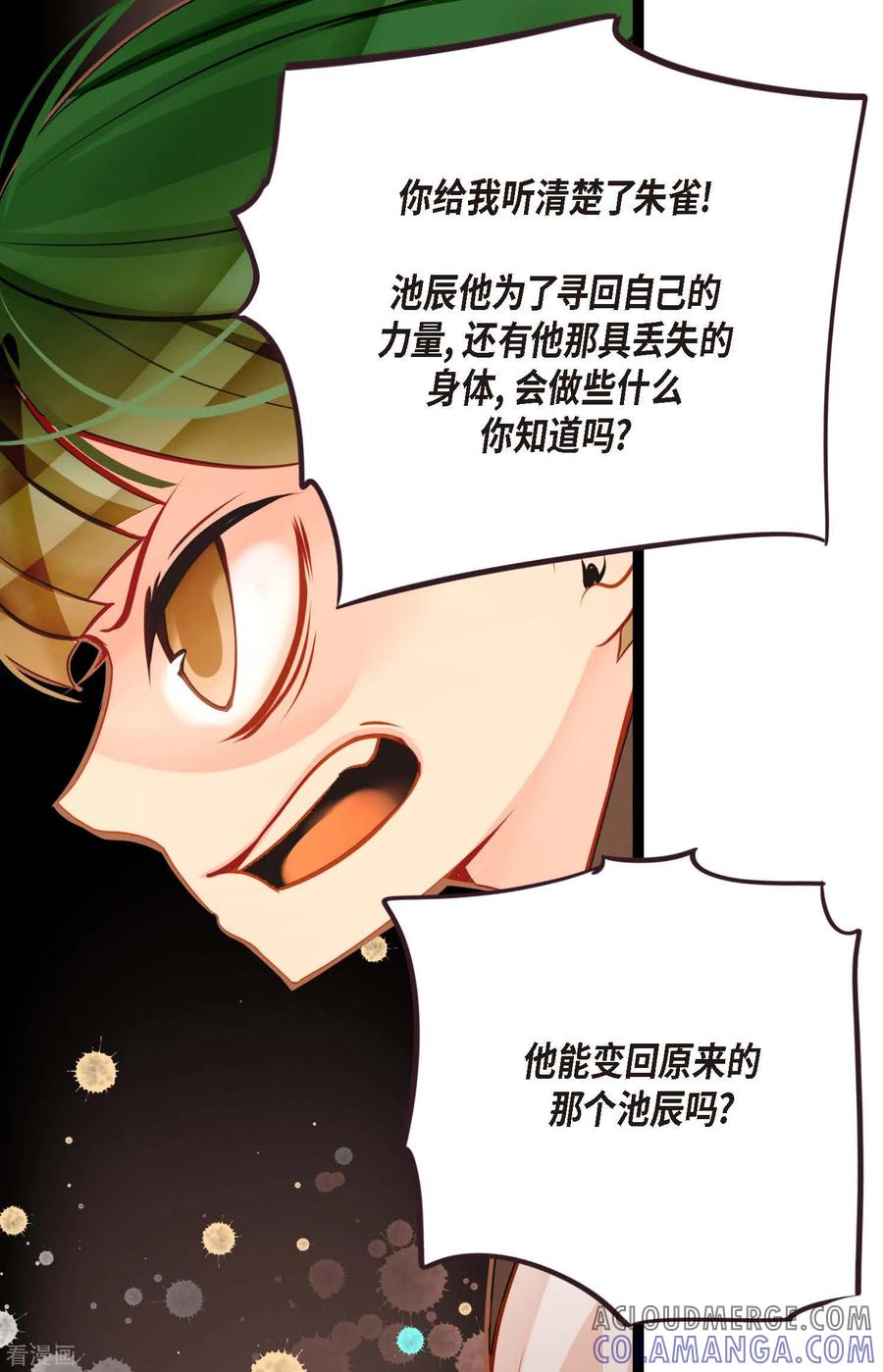第43话他想要的是复仇！-青蛇与红月-EcomixMedia（第3张）