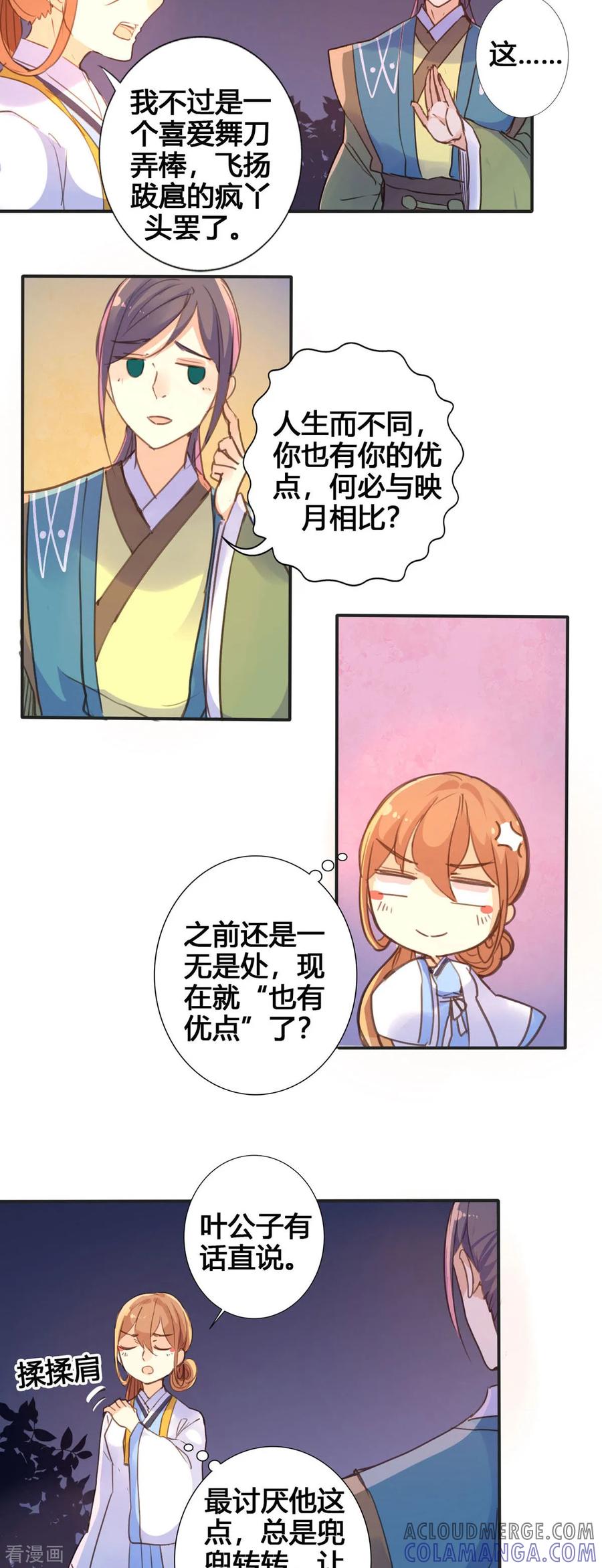 第45话-黑月光悔不当初-左岸卡漫（第5张）