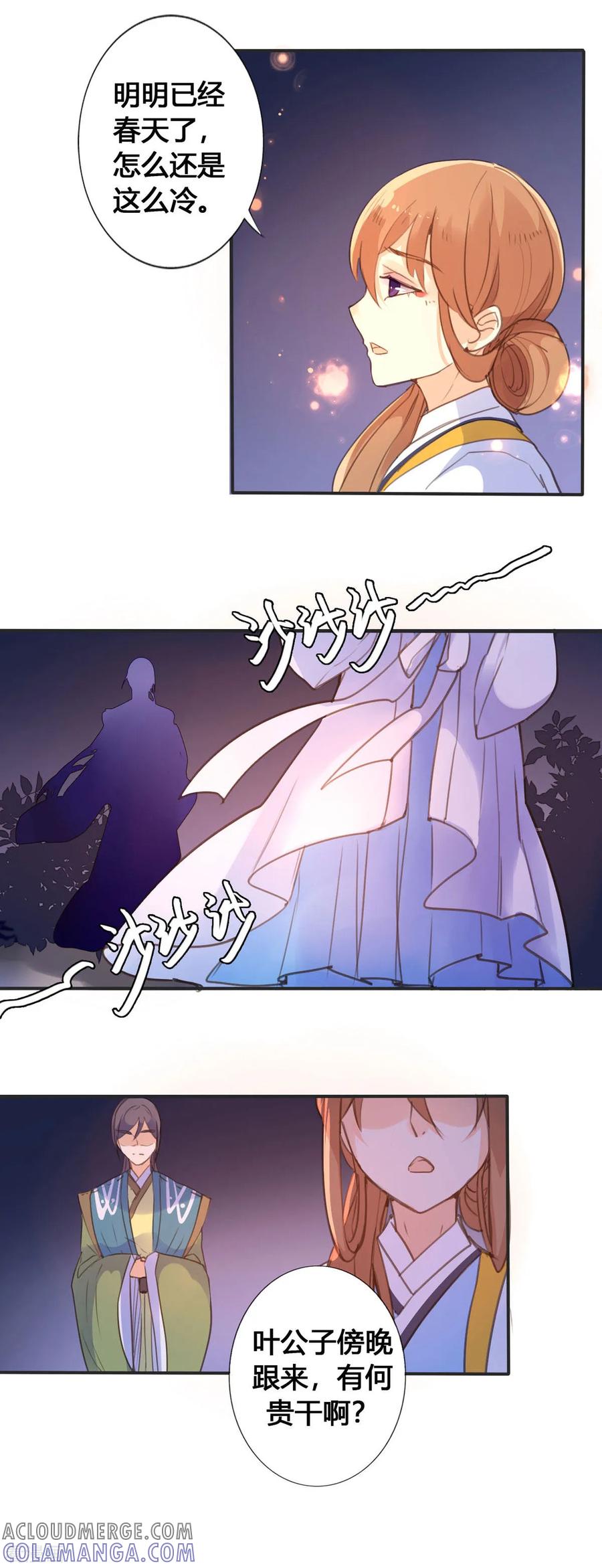 第45话-黑月光悔不当初-左岸卡漫（第3张）