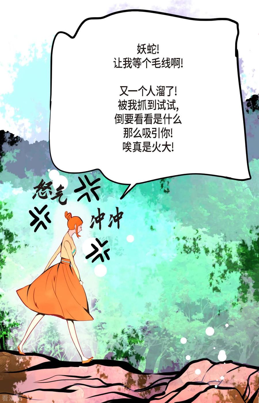 第44话我的财神！-青蛇与红月-EcomixMedia（第16张）