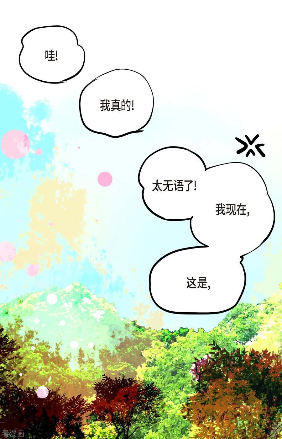 第44话我的财神！-青蛇与红月-EcomixMedia（第14张）