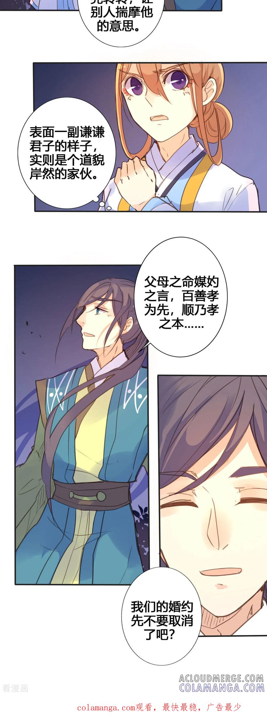 第45话-黑月光悔不当初-左岸卡漫（第6张）
