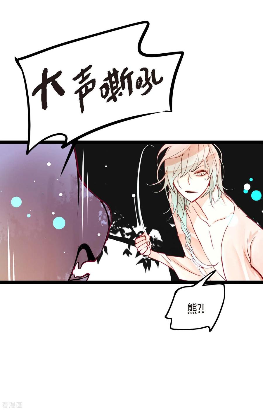 第44话我的财神！-青蛇与红月-EcomixMedia（第6张）