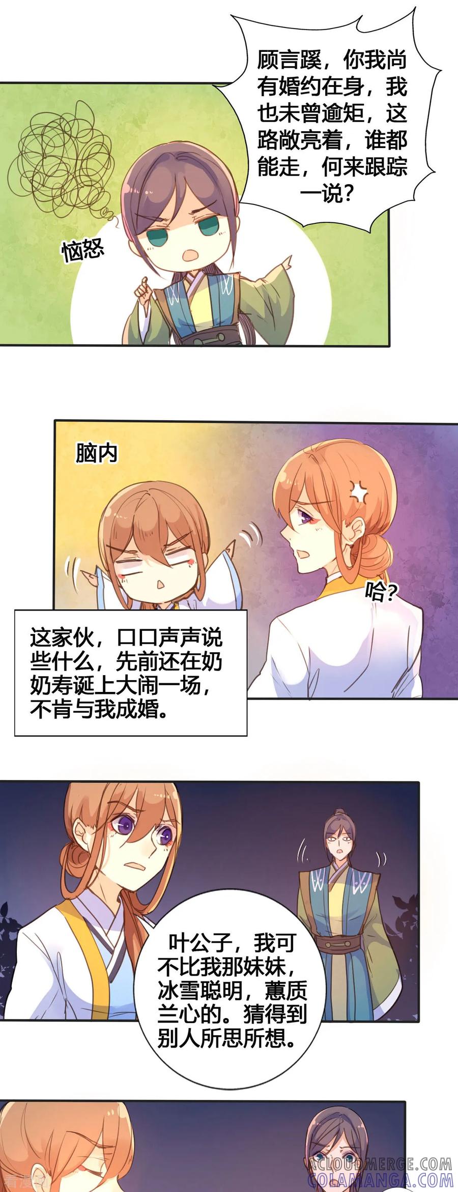 第45话-黑月光悔不当初-左岸卡漫（第4张）