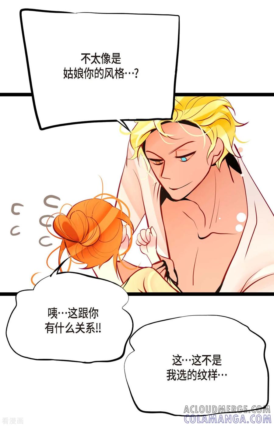 第45话是被我改造过的-青蛇与红月-EcomixMedia（第5张）