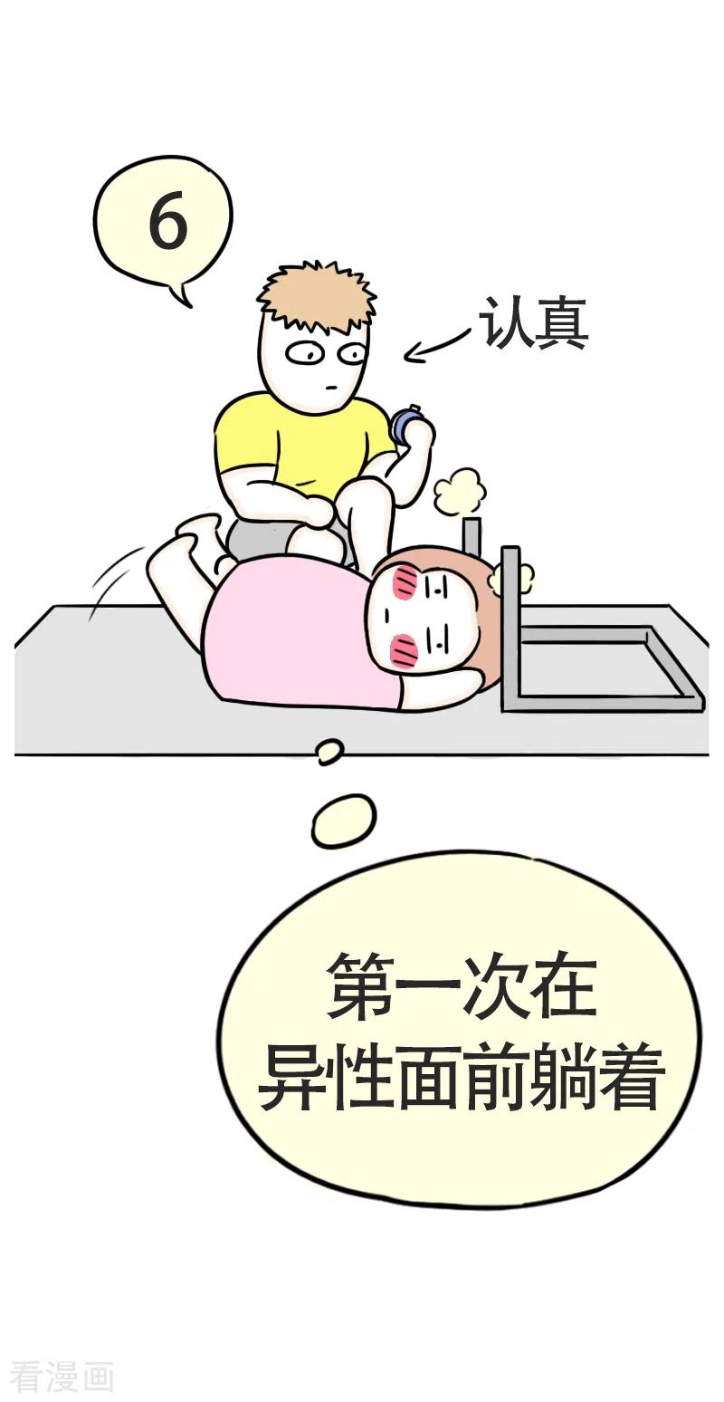 第43话健身初体验4-微胖女神-施小白（第6张）