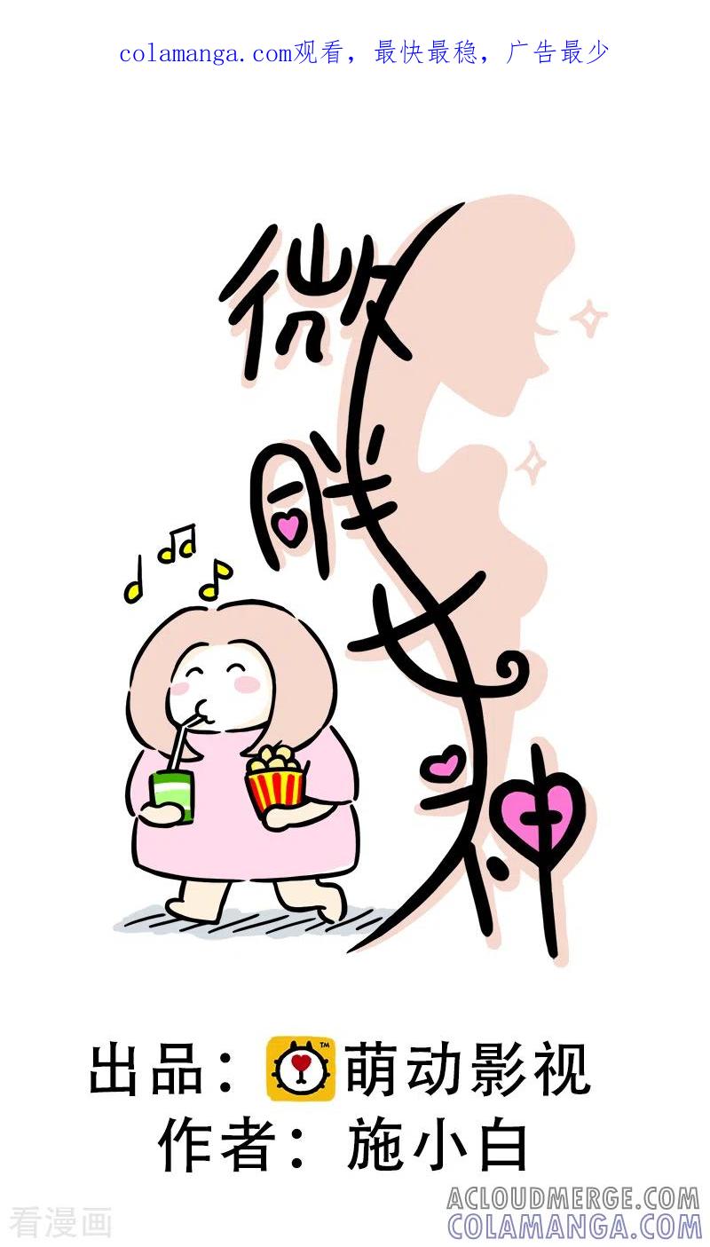 第43话健身初体验4-微胖女神-施小白（第1张）