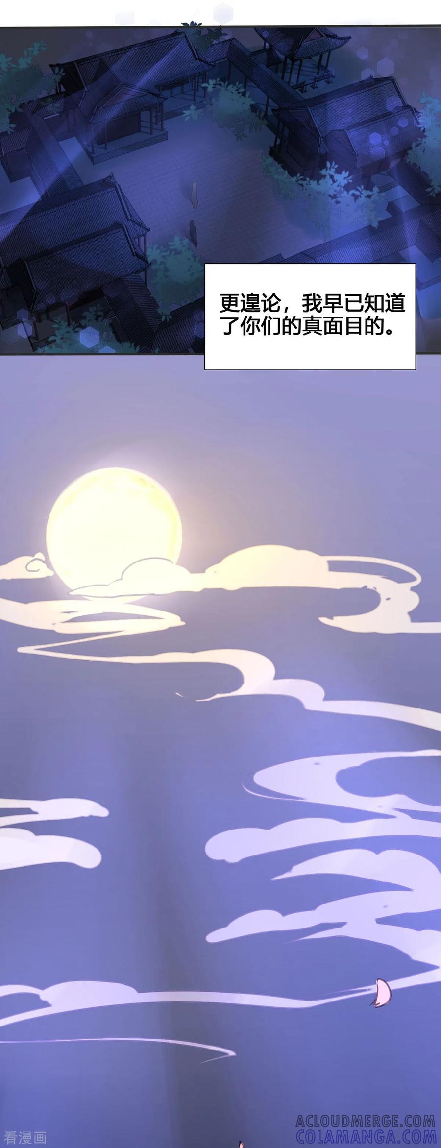第46话-黑月光悔不当初-左岸卡漫（第5张）